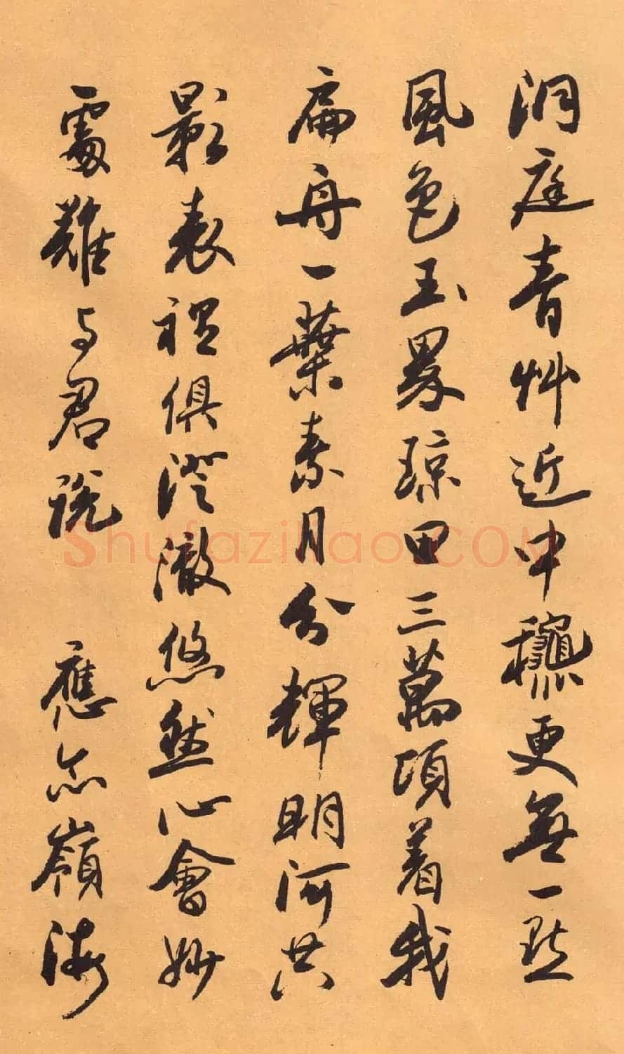 欧阳中石书法字帖《中石夜读词钞》 | 软笔行书字帖