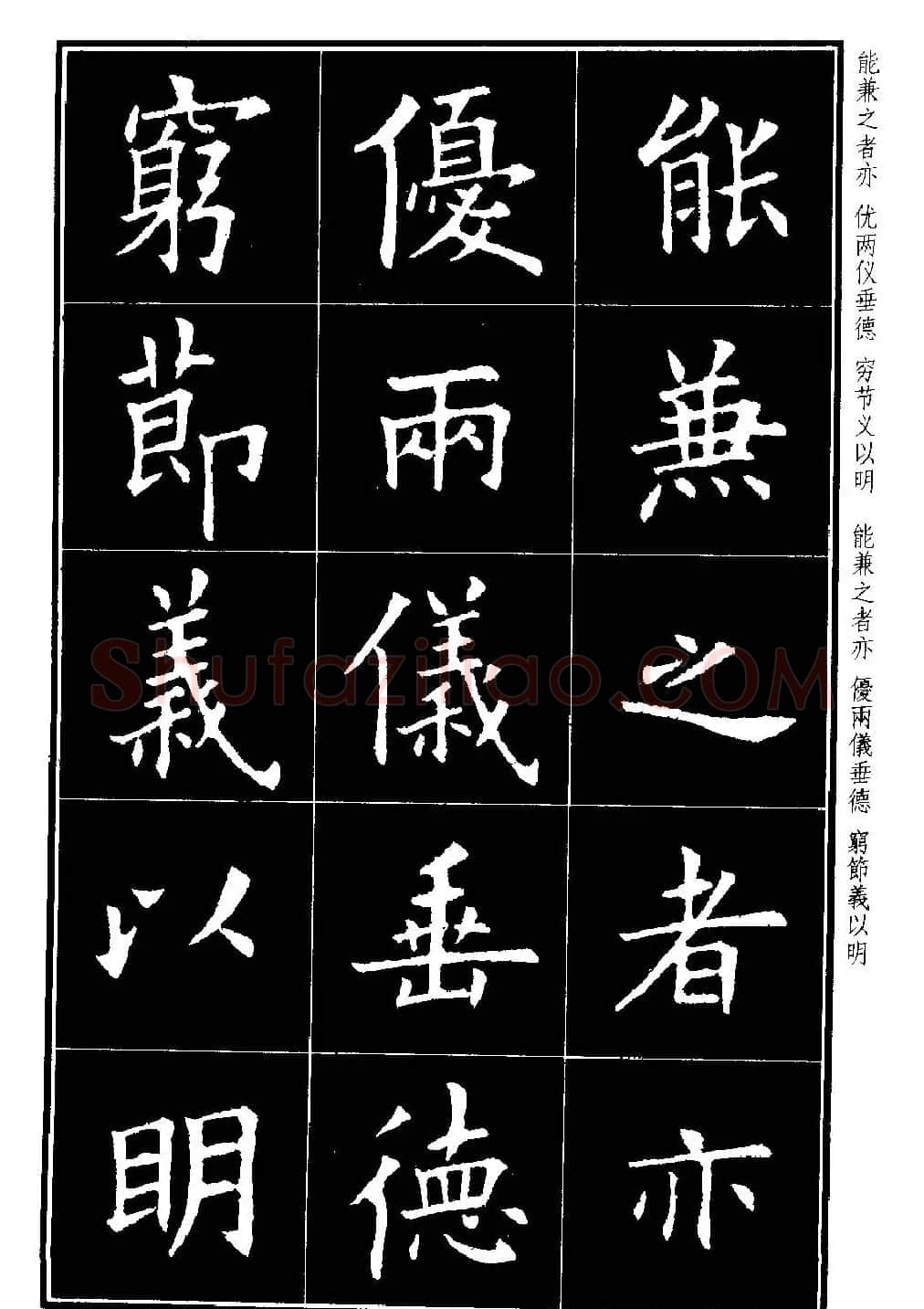 楷书字帖欧阳询虞恭公碑解析 | 毛笔楷书字帖