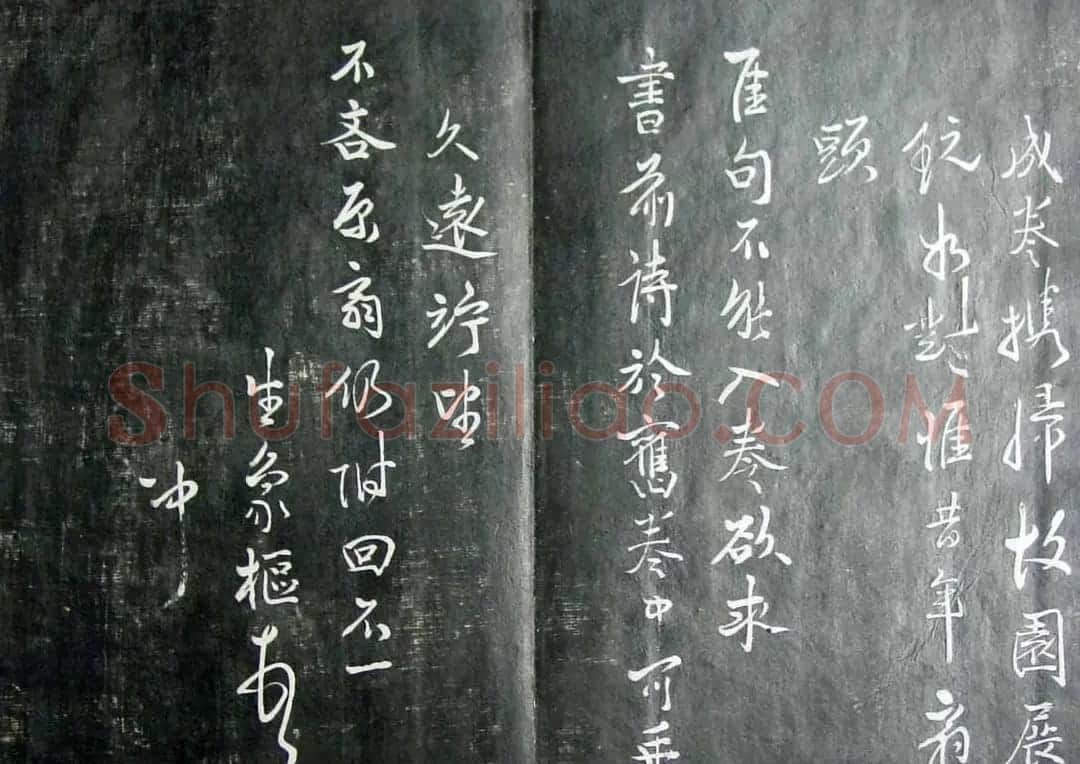 清代孙铨撰集《寿石斋藏帖》 | 书法碑帖