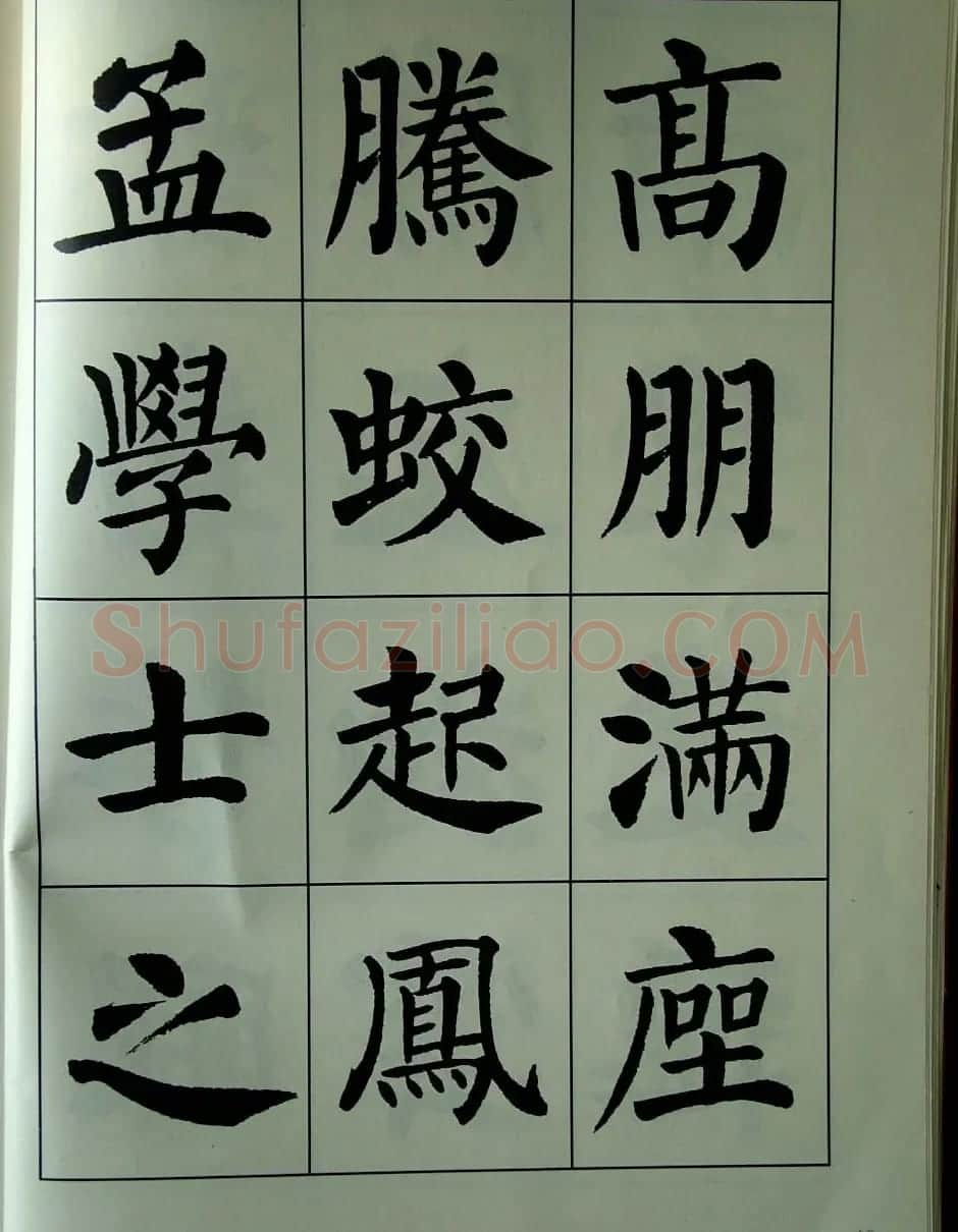 书法字帖欣赏《刘炳森楷书滕王阁序》 | 毛笔楷书字帖