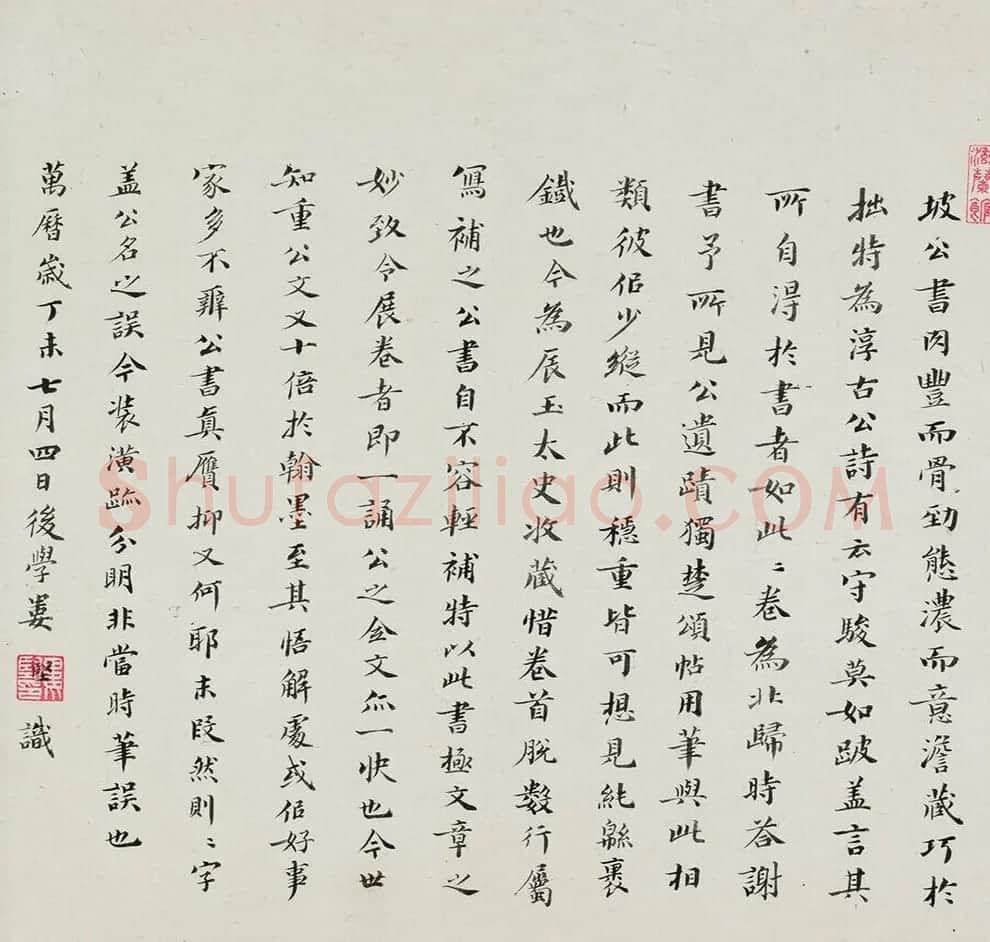 苏轼行书墨迹《答谢民师论文帖卷》 | 软笔书法作品
