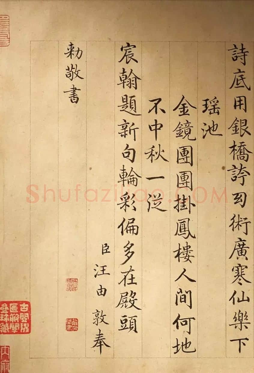 汪由敦小楷《御制拟中秋帖子词元韵》 | 名家书法作品赏析