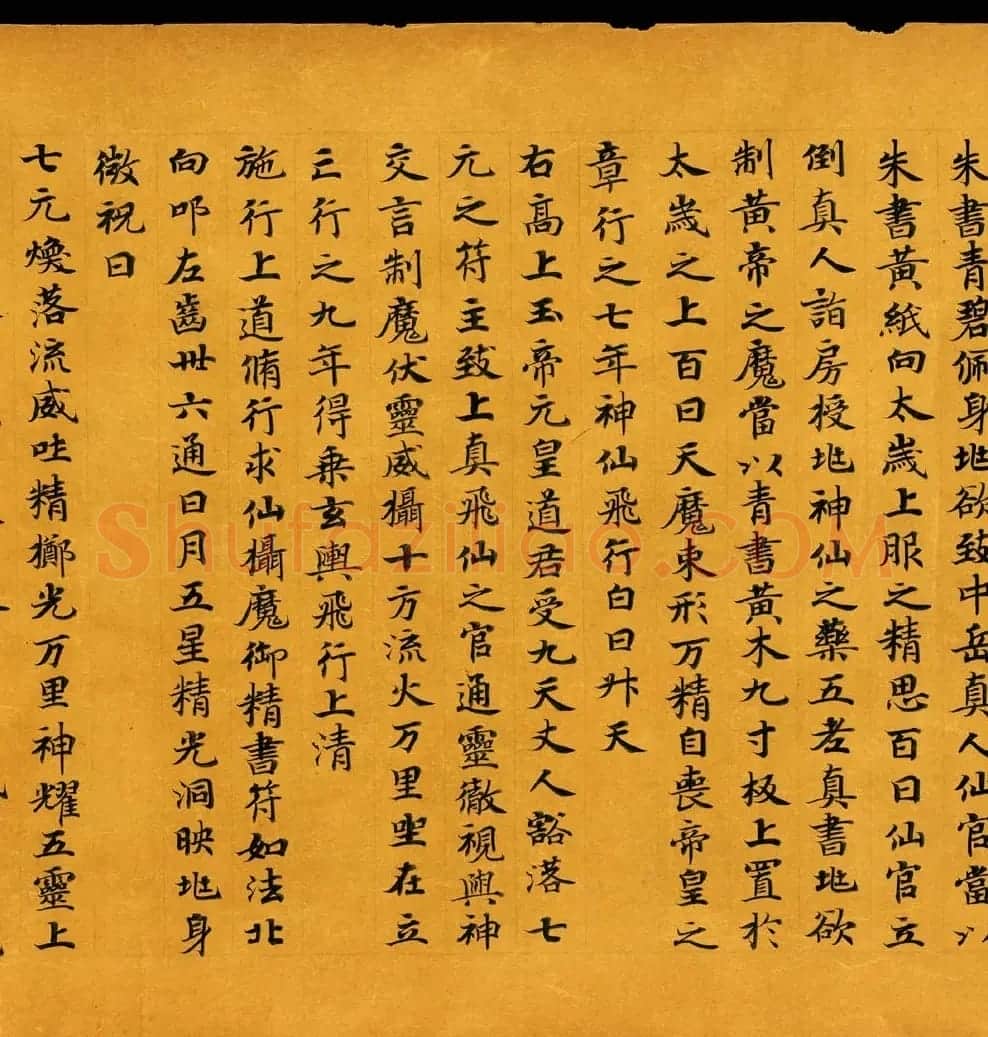 敦煌书法道教经典《金真玉光八景飞经》 | 敦煌写经赏析