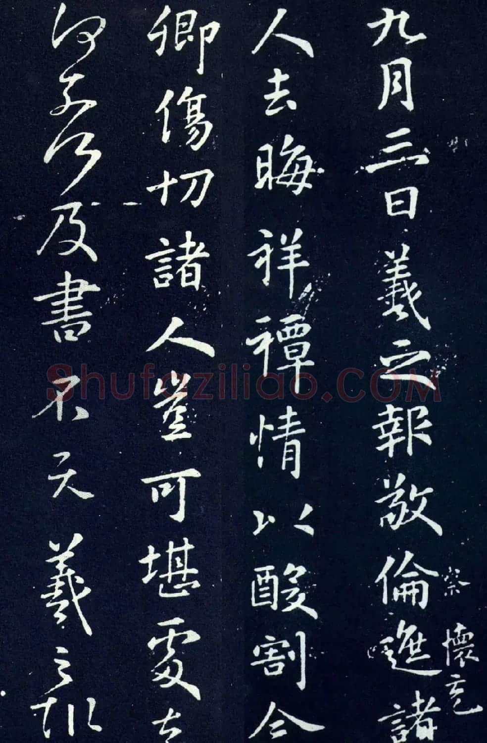 王羲之行书欣赏《敬伦帖》 | 书法名家作品欣赏