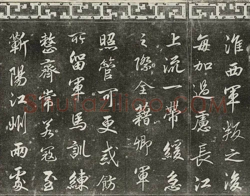 清代书帖御刻三希堂石渠宝笈法帖第七册 | 书法碑帖