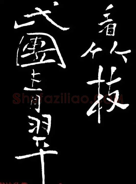 郑板桥的六分半书《竹石四屏题记》 | 名家书法作品精选