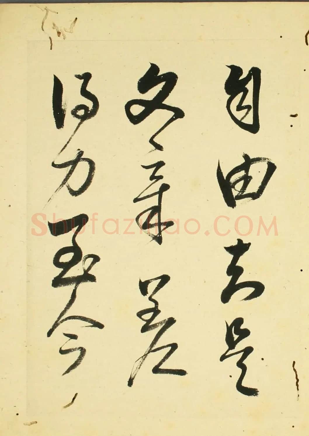 日本石斋珪行草书临《王阳明先生书》 | 名家书法作品精选