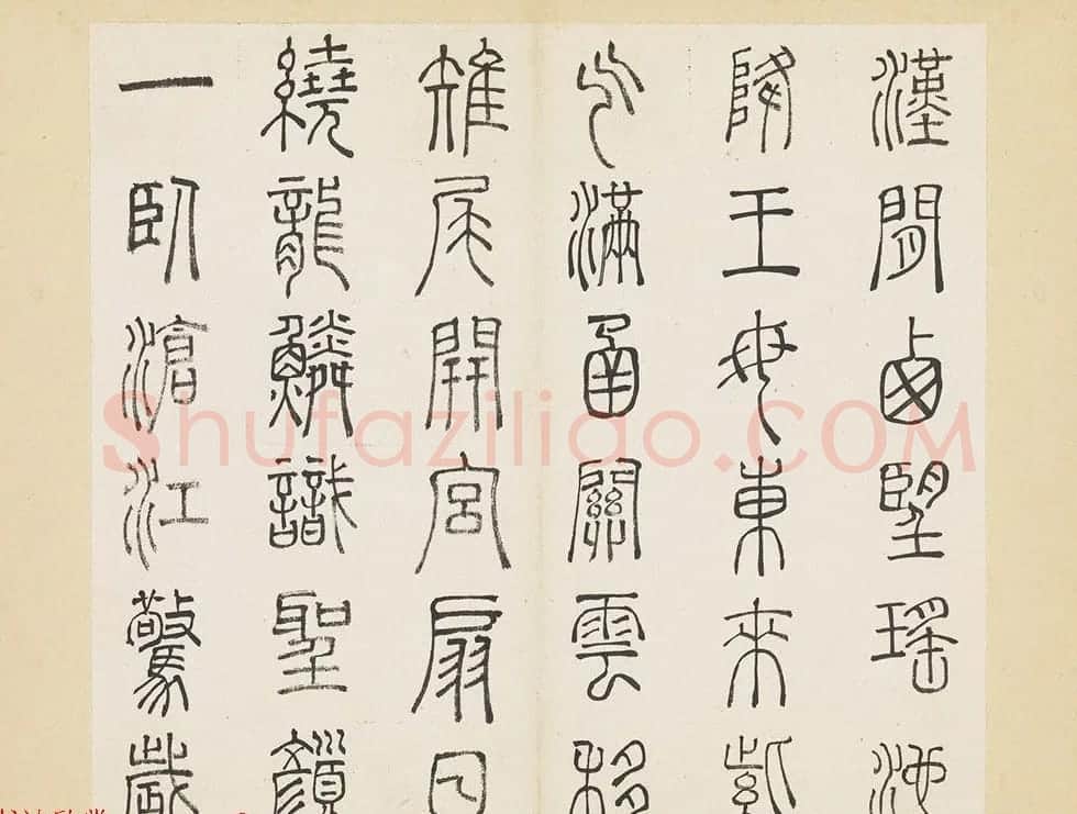 明代许初篆书欣赏《杜甫秋兴八首册》 | 书法名家作品欣赏