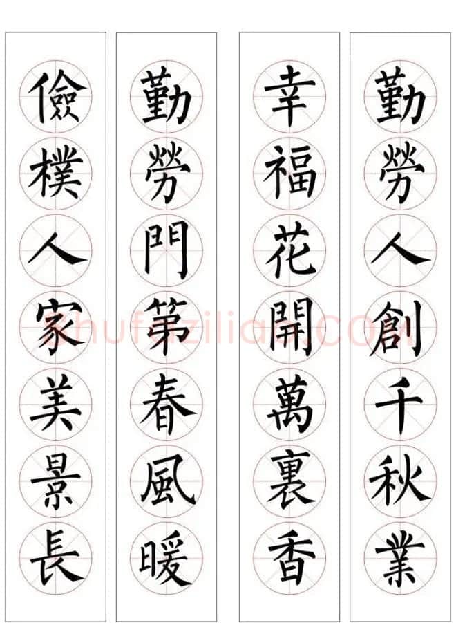 七字通用书法春联100幅 | 书法名家作品欣赏