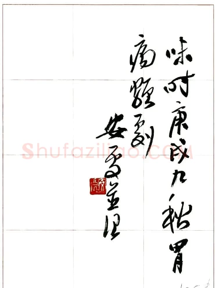来楚生书法隶书欣赏《鲁迅诗》 | 毛笔隶书字帖