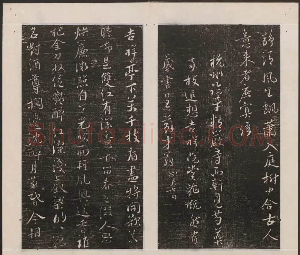 刘园集帖第一卷《宋贤四十五种》甲本 | 书法碑帖