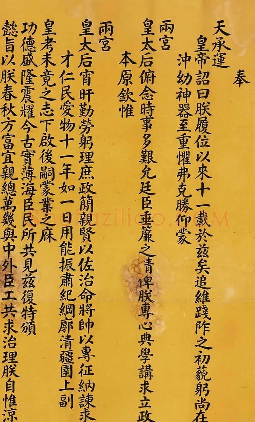 墨笔楷书《同治皇帝亲政诏书》誊黄本 | 书法长卷