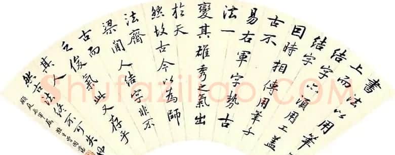 曾国藩书法作品欣赏 | 软笔书法作品