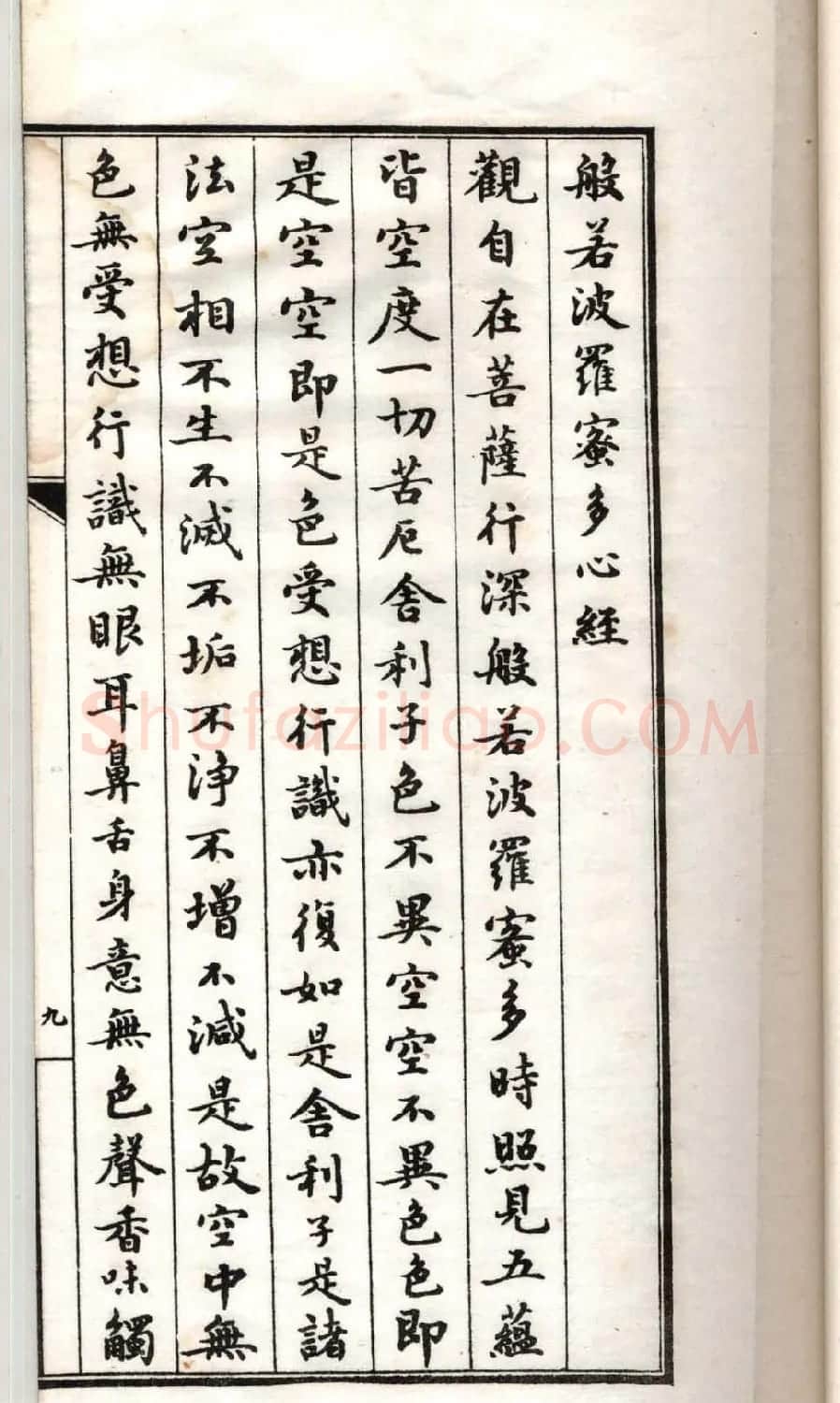 清代书法墨迹《小楷心经十四种》 | 书法心经全文