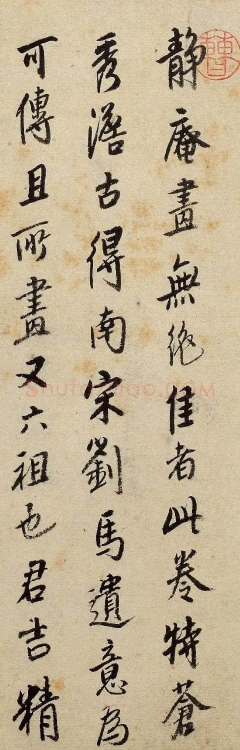 曹勋、曹溶行楷书法墨迹 | 书法名家作品鉴赏