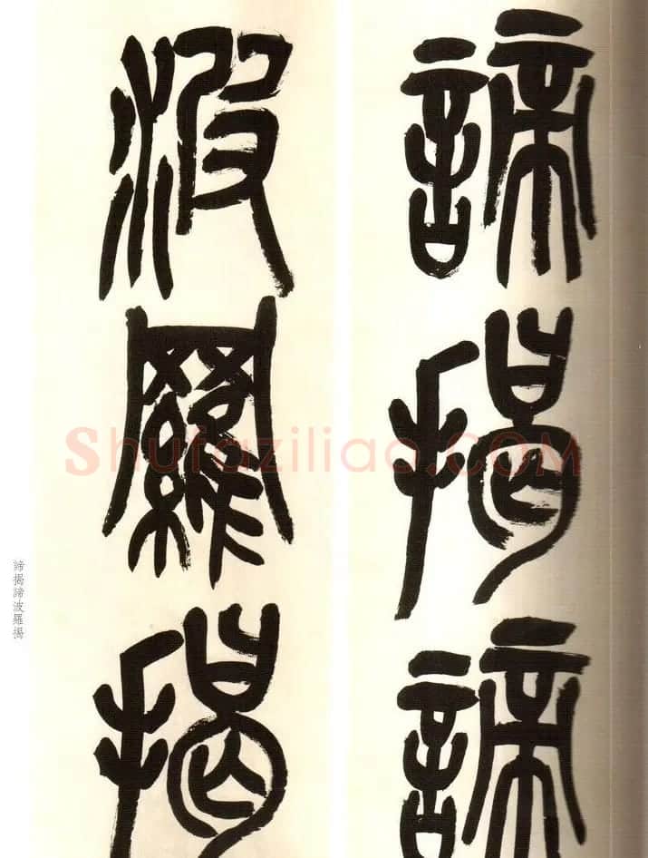 吴俊卿书法字帖《吴昌硕篆书心经》 | 软笔篆书字帖
