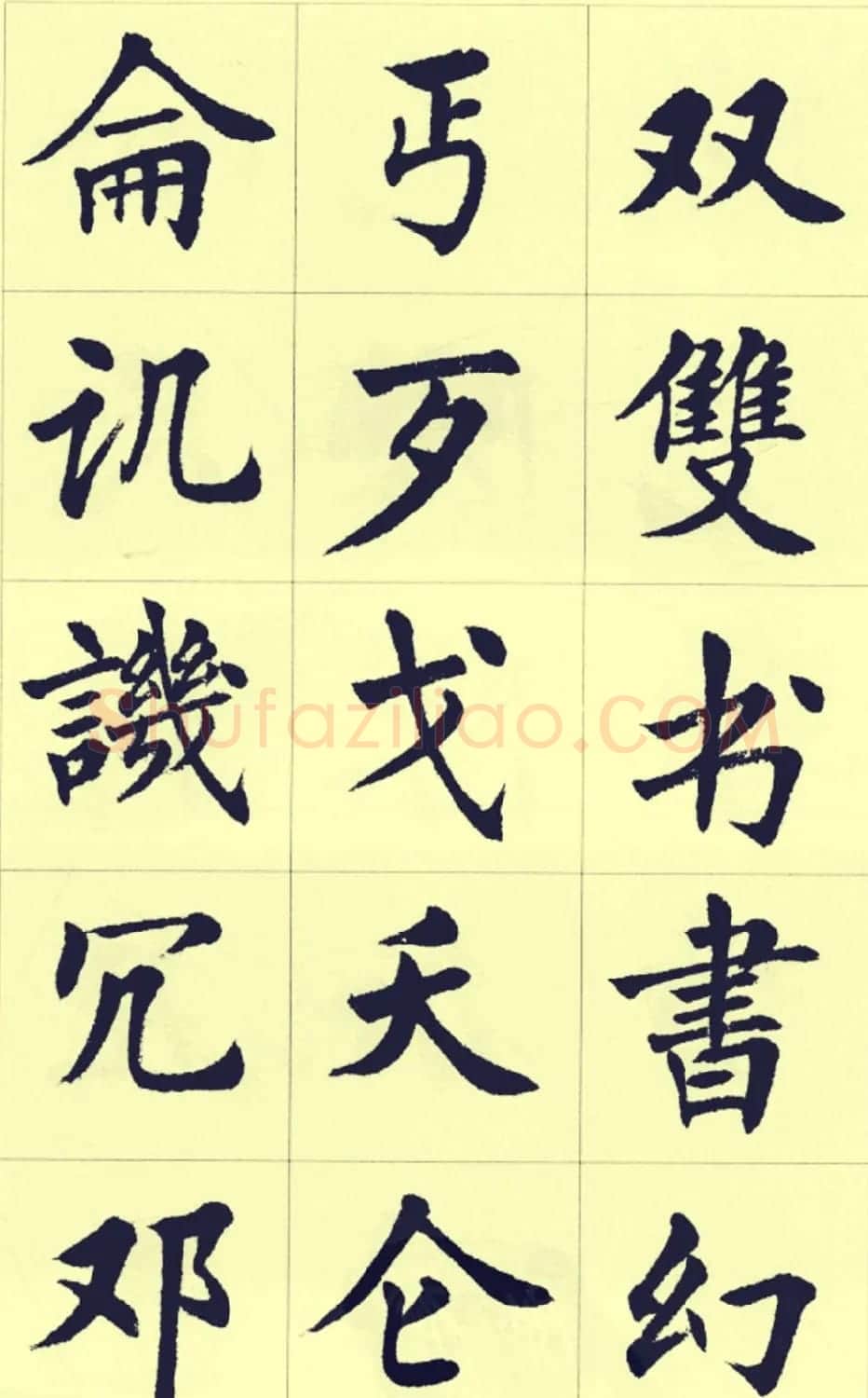 刘小晴繁简两体毛笔楷书字帖欣赏 | 毛笔楷书字帖