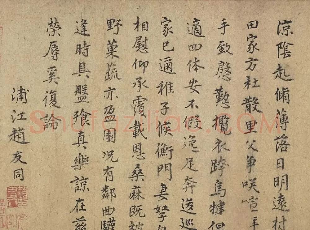 明代御医赵友同传世墨迹 | 毛笔书法作品