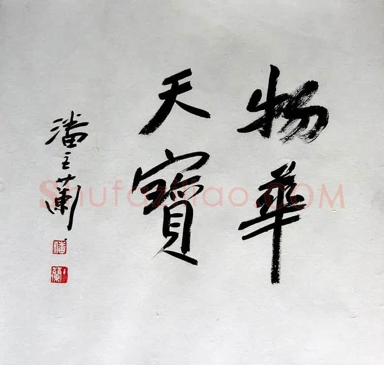 潘主兰甲骨文书法作品欣赏 | 毛笔书法作品