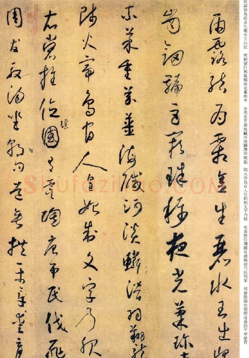 唐代怀素《小草千字文》墨迹 | 毛笔草书字帖