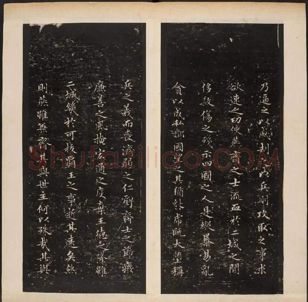 《渤海藏真帖》第六册赵孟頫小楷书法欣赏 | 书法碑帖