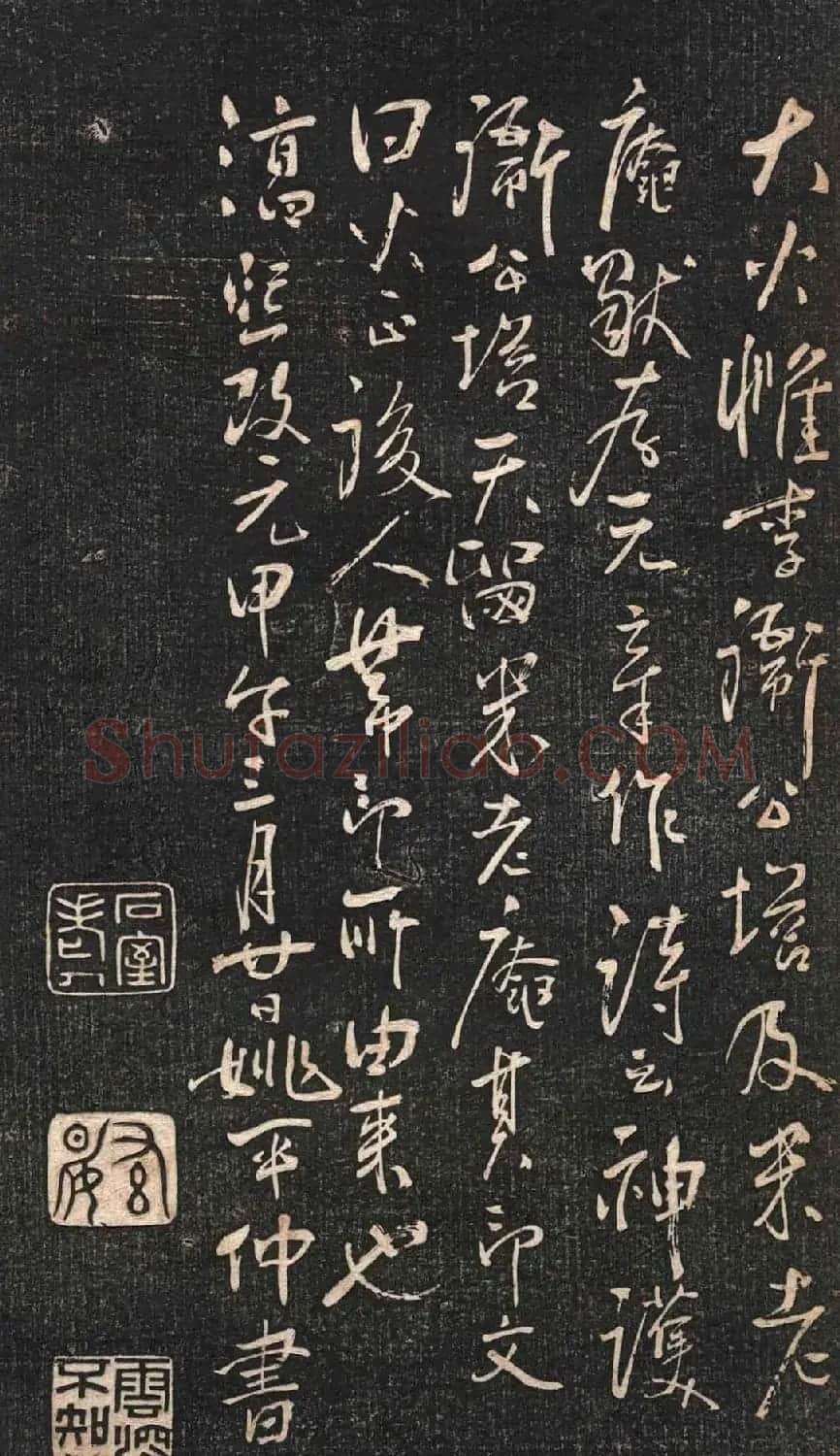 米芾行书作品《白云居碑帖》 | 毛笔书法作品