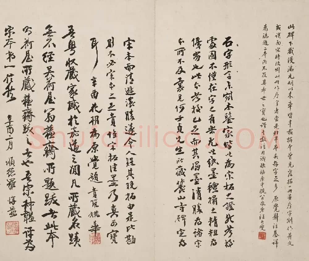 北山十宝5:唐李邕云麾将军李思训碑 | 书法碑帖