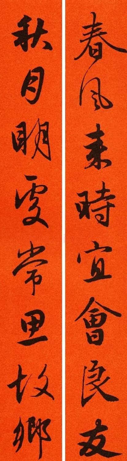 2021赵孟頫书法集字春联65副 | 名家书法作品赏析