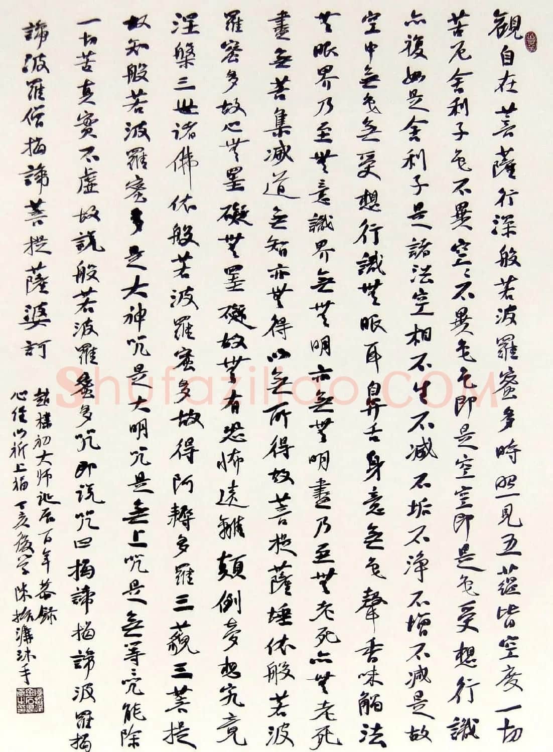 陈振濂《心经》书法作品欣赏 | 书法心经字帖