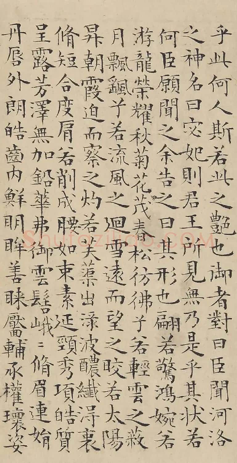 明代彭年小楷洛神赋 | 书法名家作品欣赏