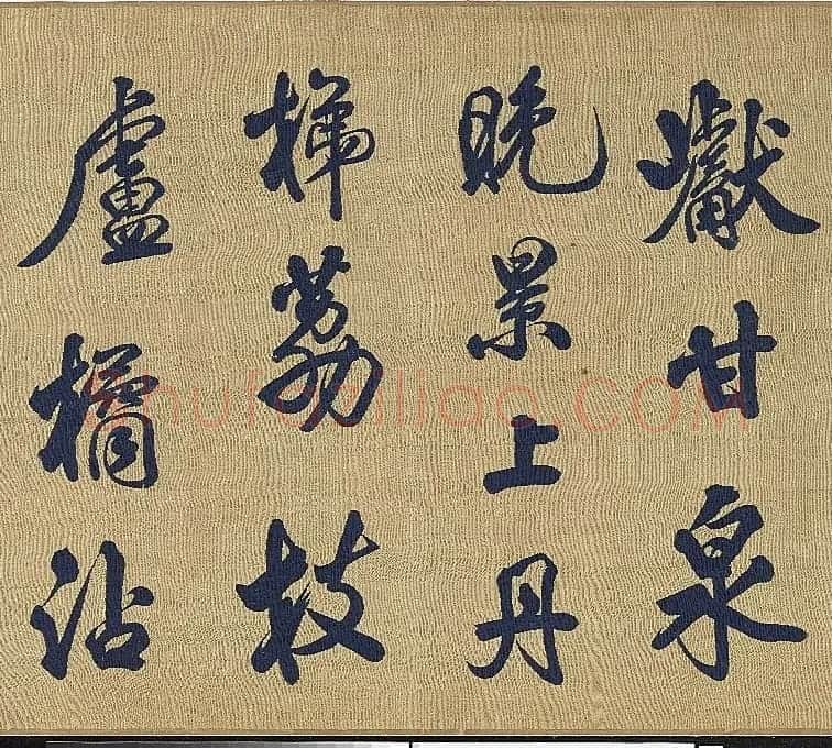 宋代丝织《米芾书唐诗》卷 | 毛笔书法作品