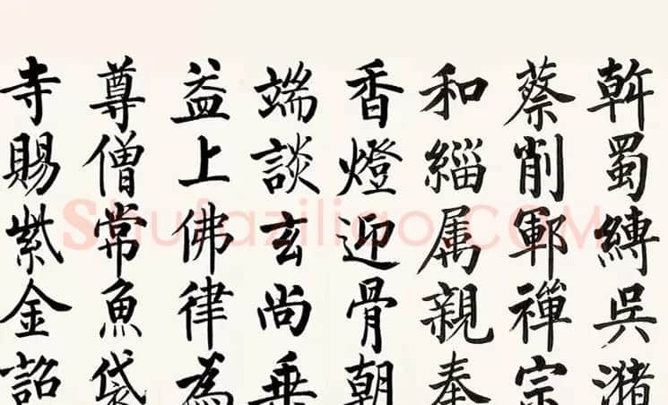 启功柳体楷书6米长卷《反经箴》 | 书法长卷