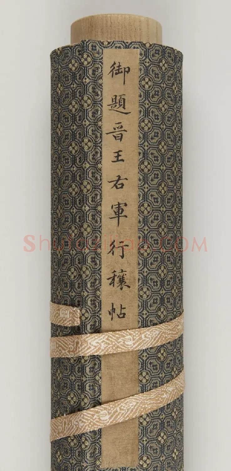 王羲之《行穰帖》美国藏中国书法第一名品 | 书法名家作品鉴赏
