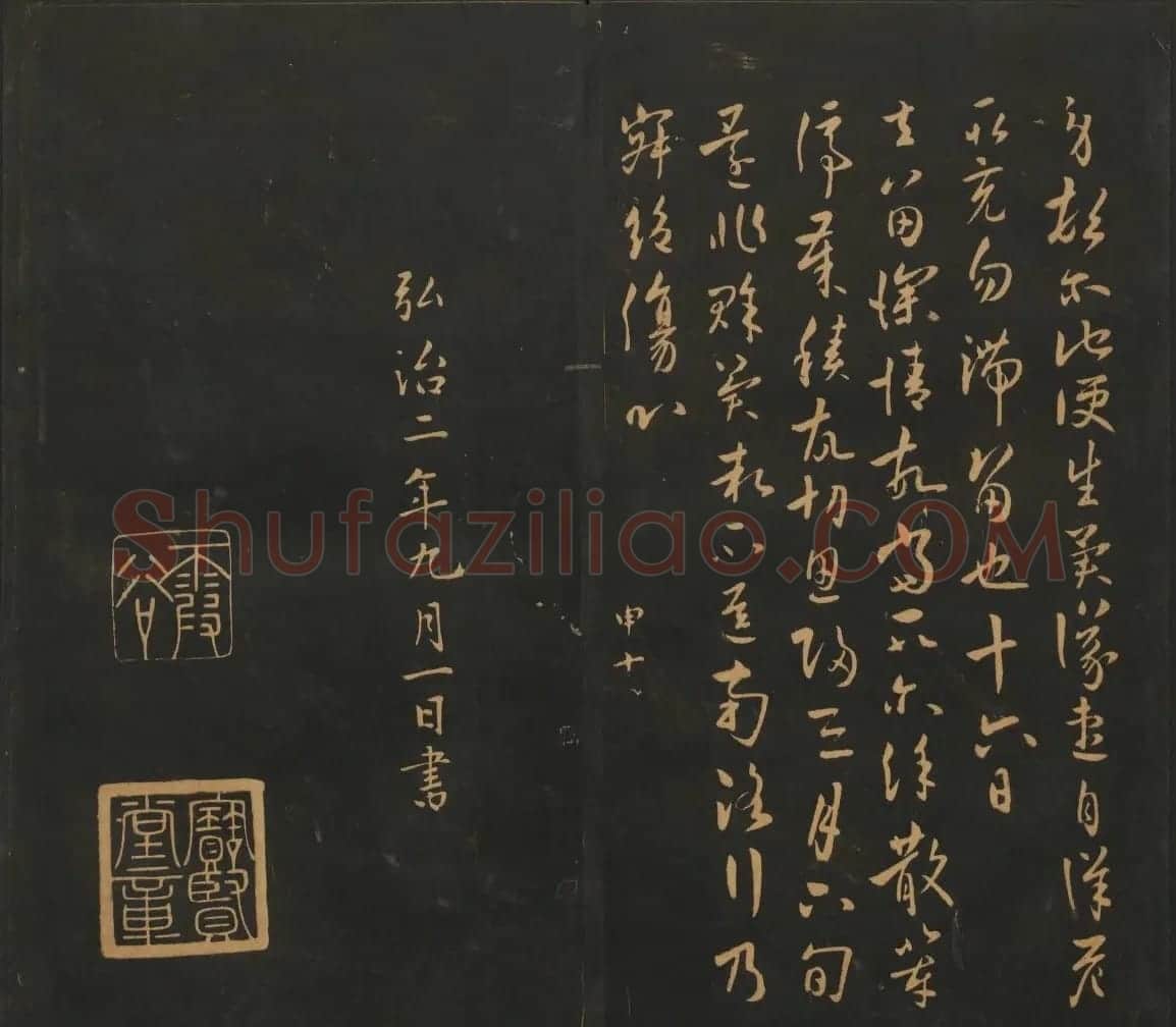 南朝唐代名家书帖《宝贤堂集古法帖》两卷 | 书法碑帖
