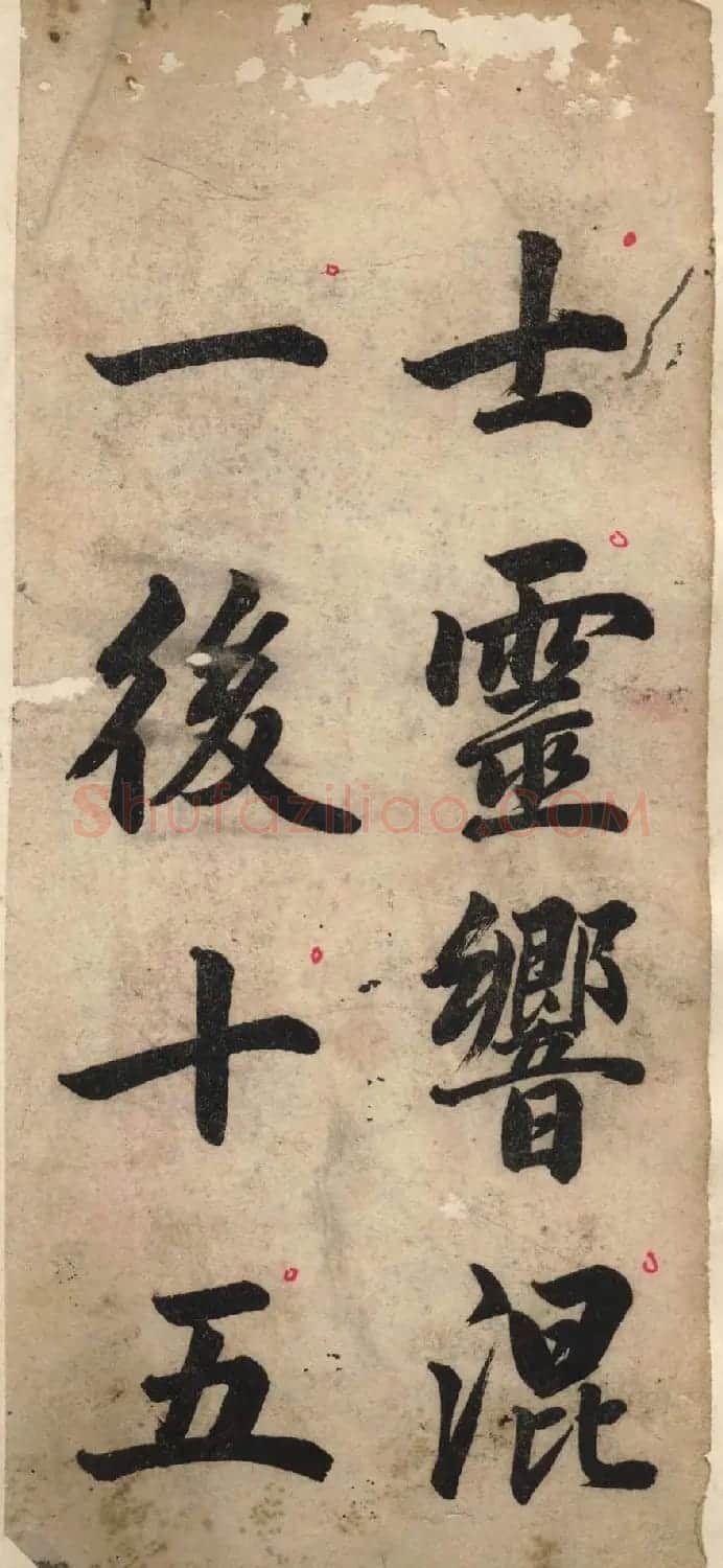 赵体书法字帖《赵孟頫书胡应青观音殿记》 | 毛笔行书字帖