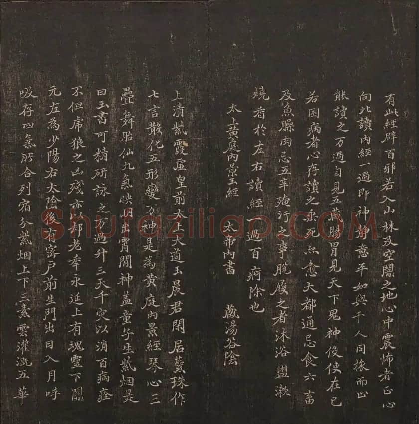 清代镌刻《经训堂法书》第一卷 | 书法碑帖