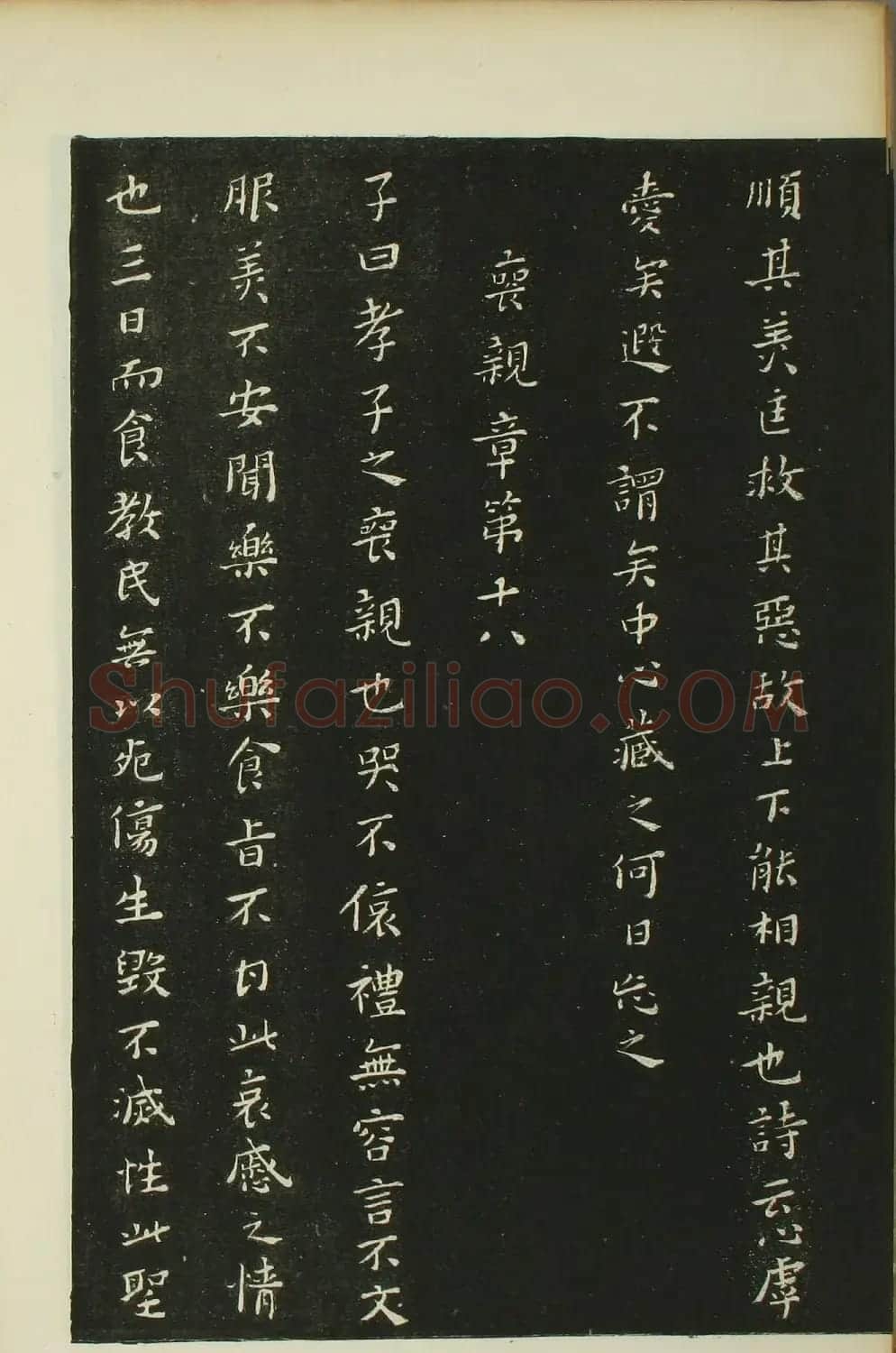 黄道周书法拓本《黄忠端小楷孝经》 | 书法碑帖