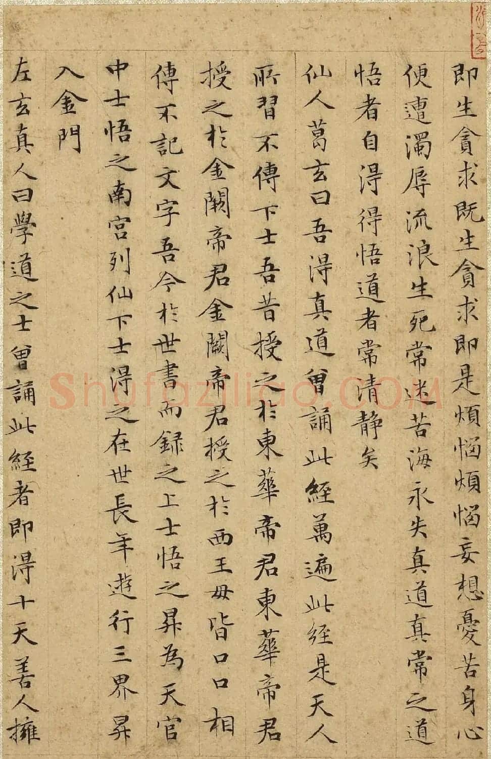 文徵明42岁小楷《书太上常清静经》 | 名家书法作品赏析