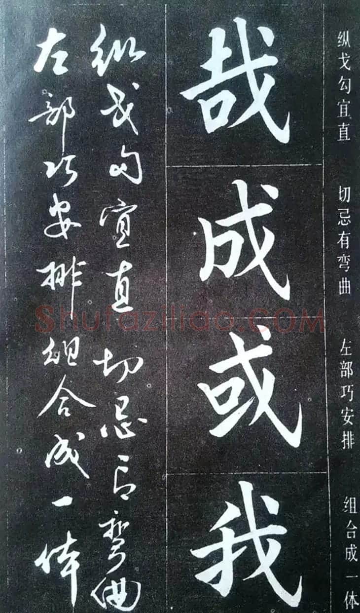赵玉亭楷书行书大字帖--书法秘诀百首 | 软笔行书字帖