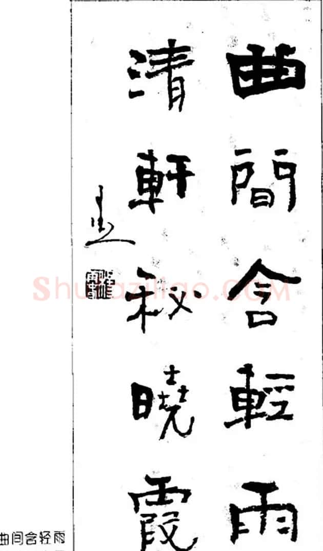 杨再春对联书法作品欣赏《五言书房联》 | 书法名家作品欣赏