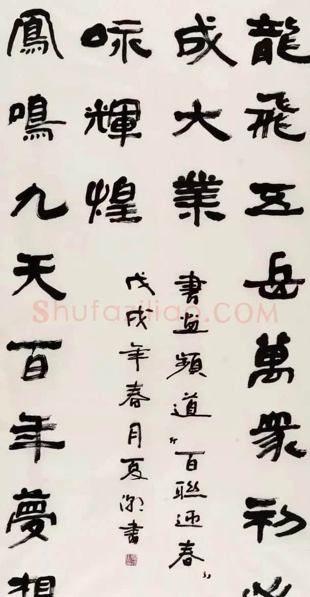 书法名家写春联:2018百联迎春作品展 | 名家书法作品精选
