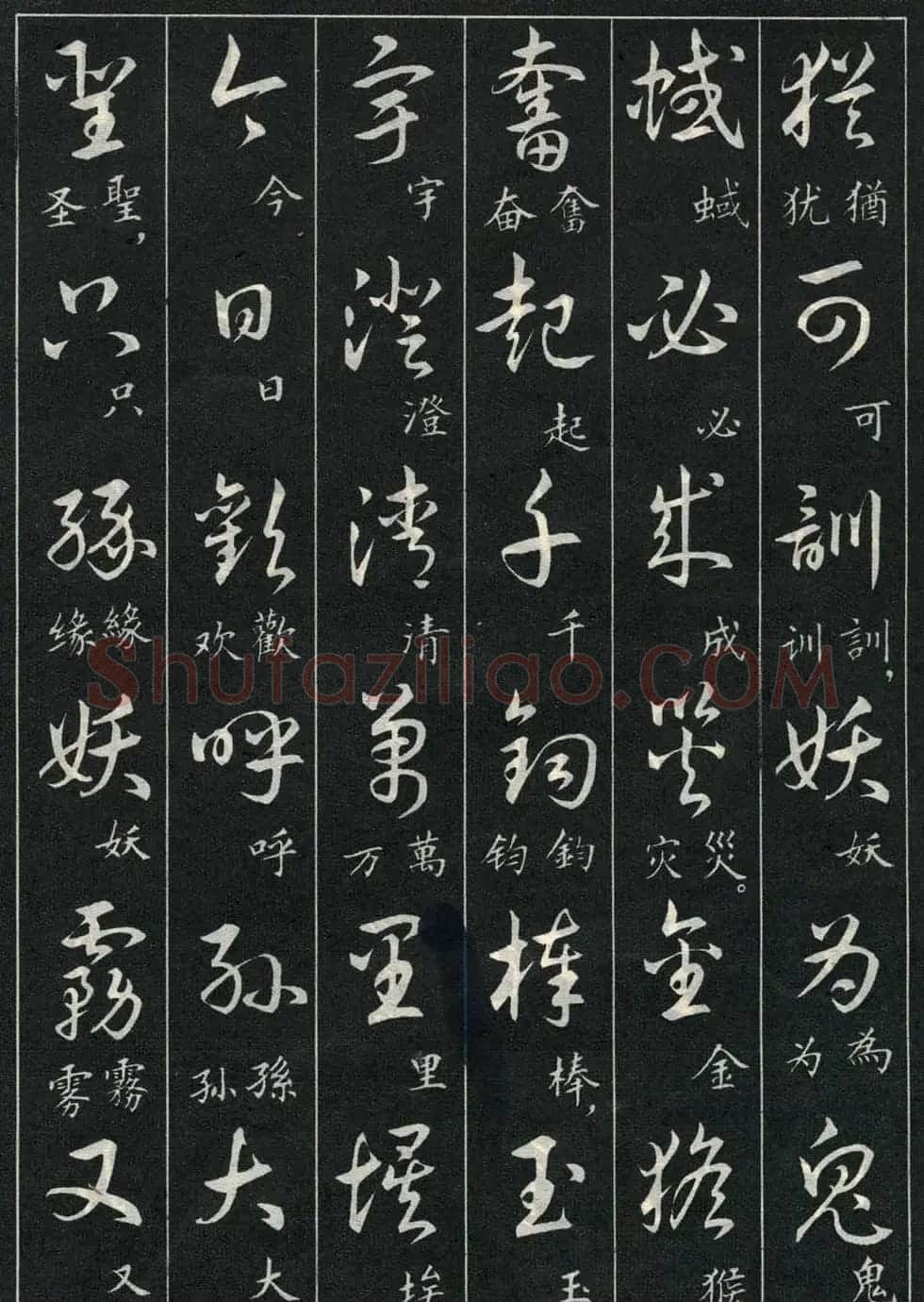 字帖欣赏《毛主席诗词三十九首草书帖》 | 软笔草书字帖