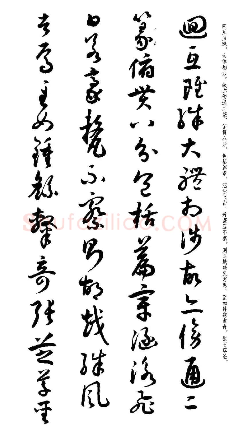 名家草书字帖《潘伯鹰临书谱》 | 毛笔草书字帖