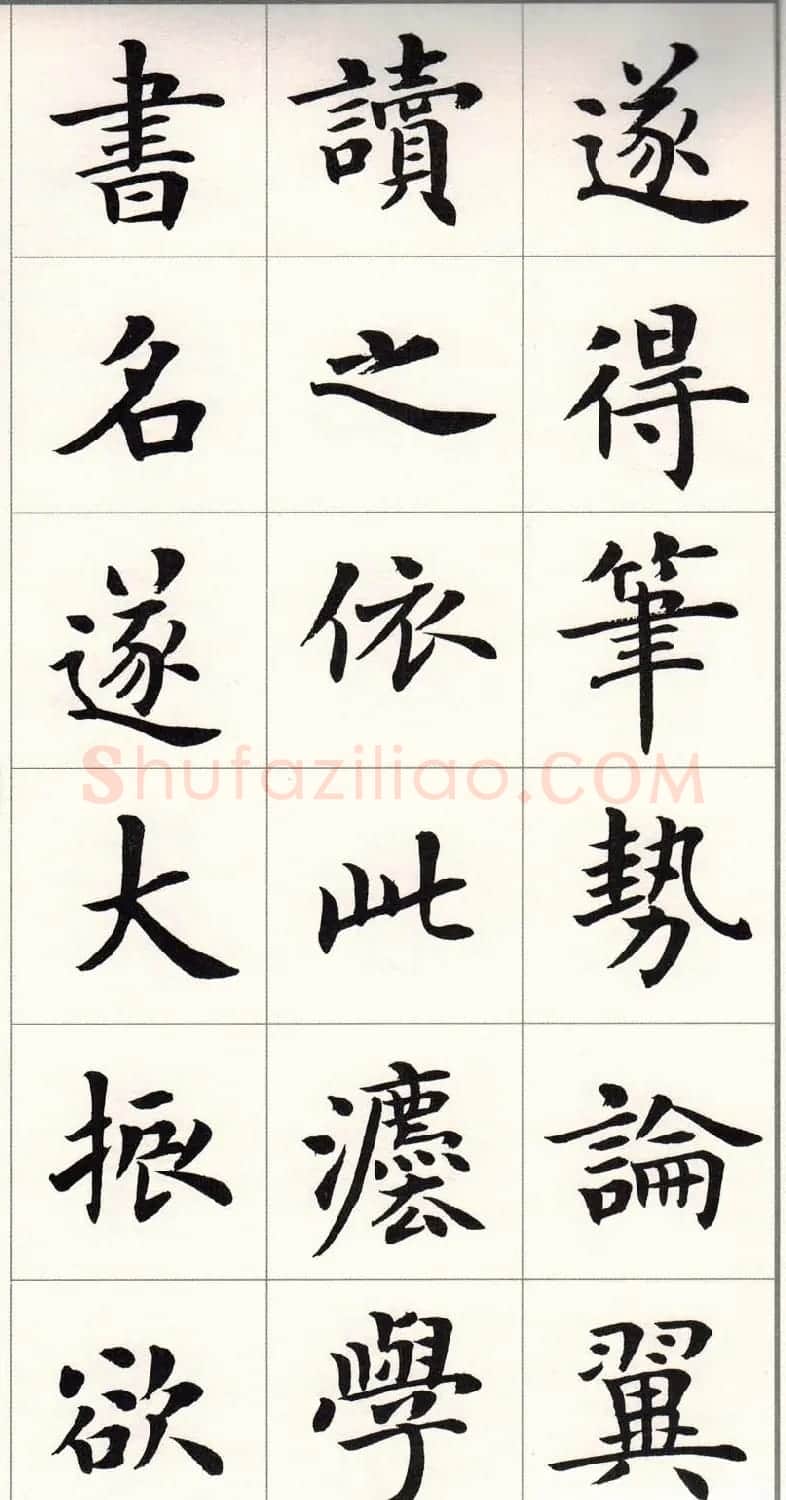 卢中南字帖《题卫夫人笔阵图后》 | 毛笔楷书字帖