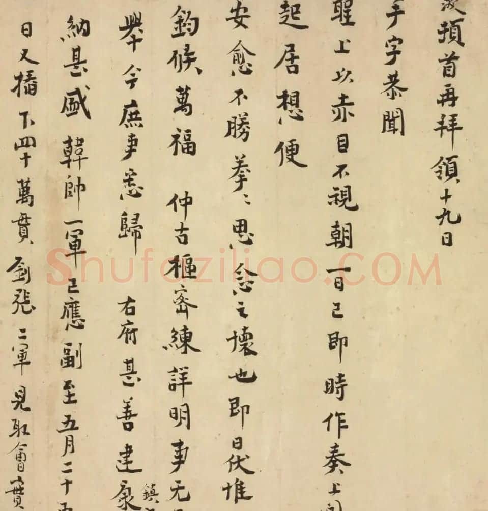 南宋宰相张浚行书墨迹2帖 | 书法名家作品欣赏