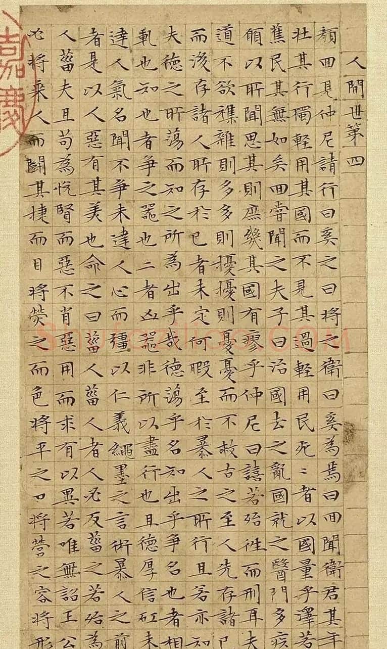 文徵明63岁小楷《庄子》册 | 书法名家作品欣赏