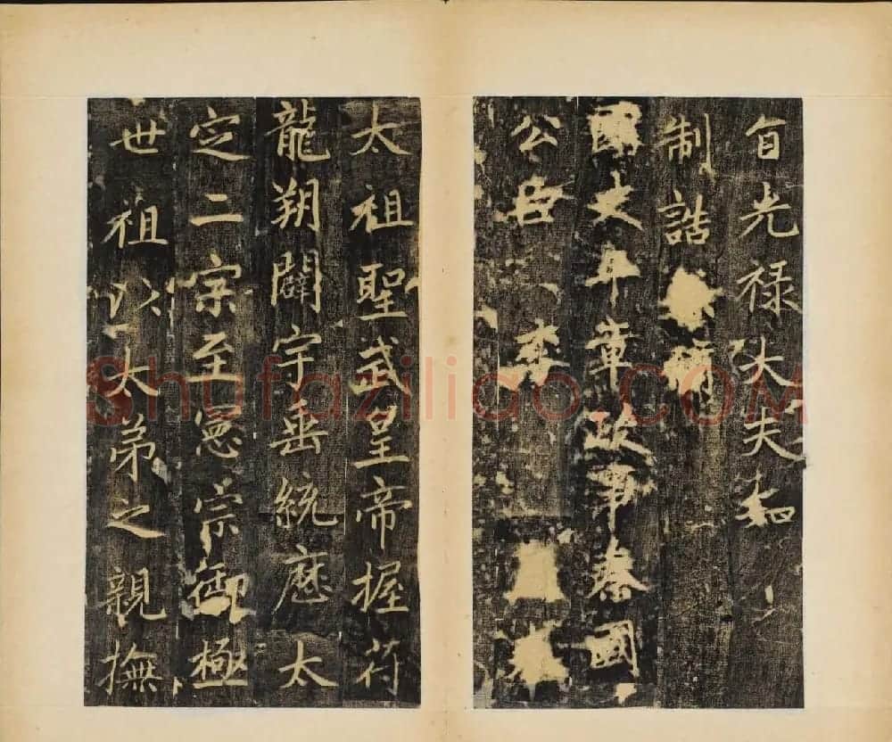 赵孟頫行楷书帖《大元敕藏御服之碑》两种 | 书法名家作品欣赏
