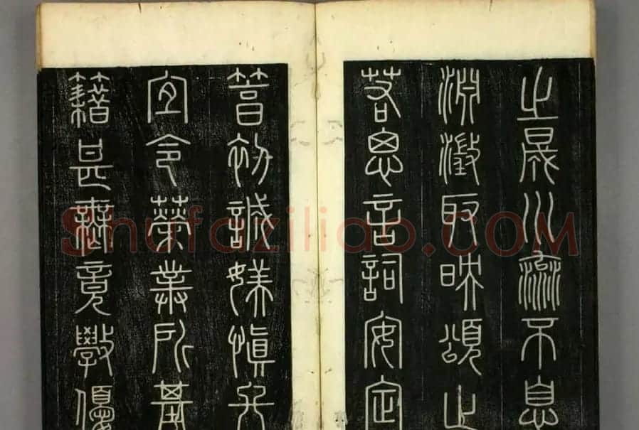 篆书字帖欣赏日本佚山默隐《小篆千字文》 | 软笔篆书字帖