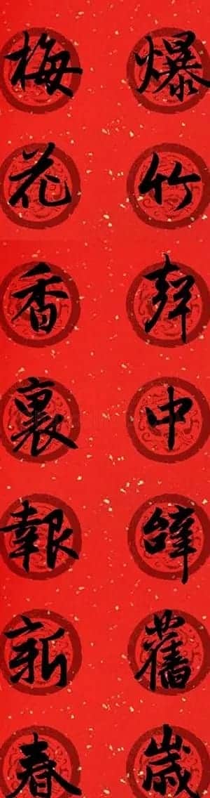 集字书法春联 赵孟頫行书七言对联合辑 | 名家书法作品精选