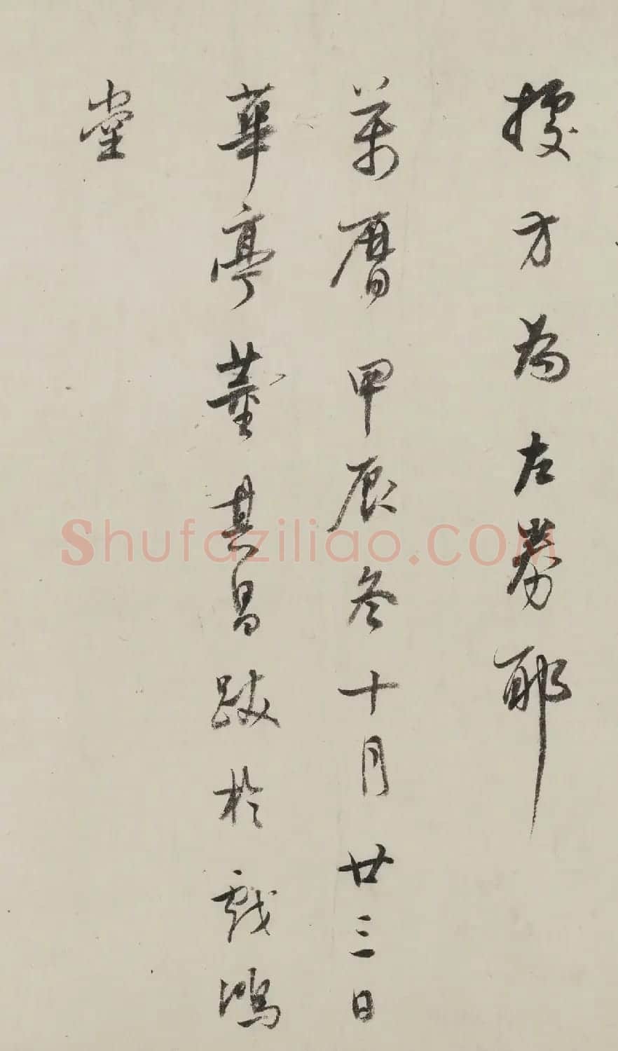 董其昌书法题跋《王羲之行穰帖》 | 名家书法作品精选